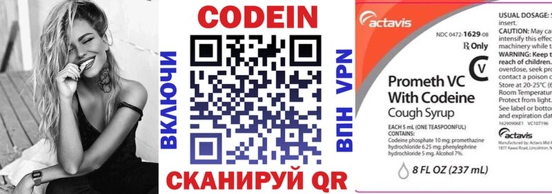 Codein напиток Lean (лин) Новоульяновск